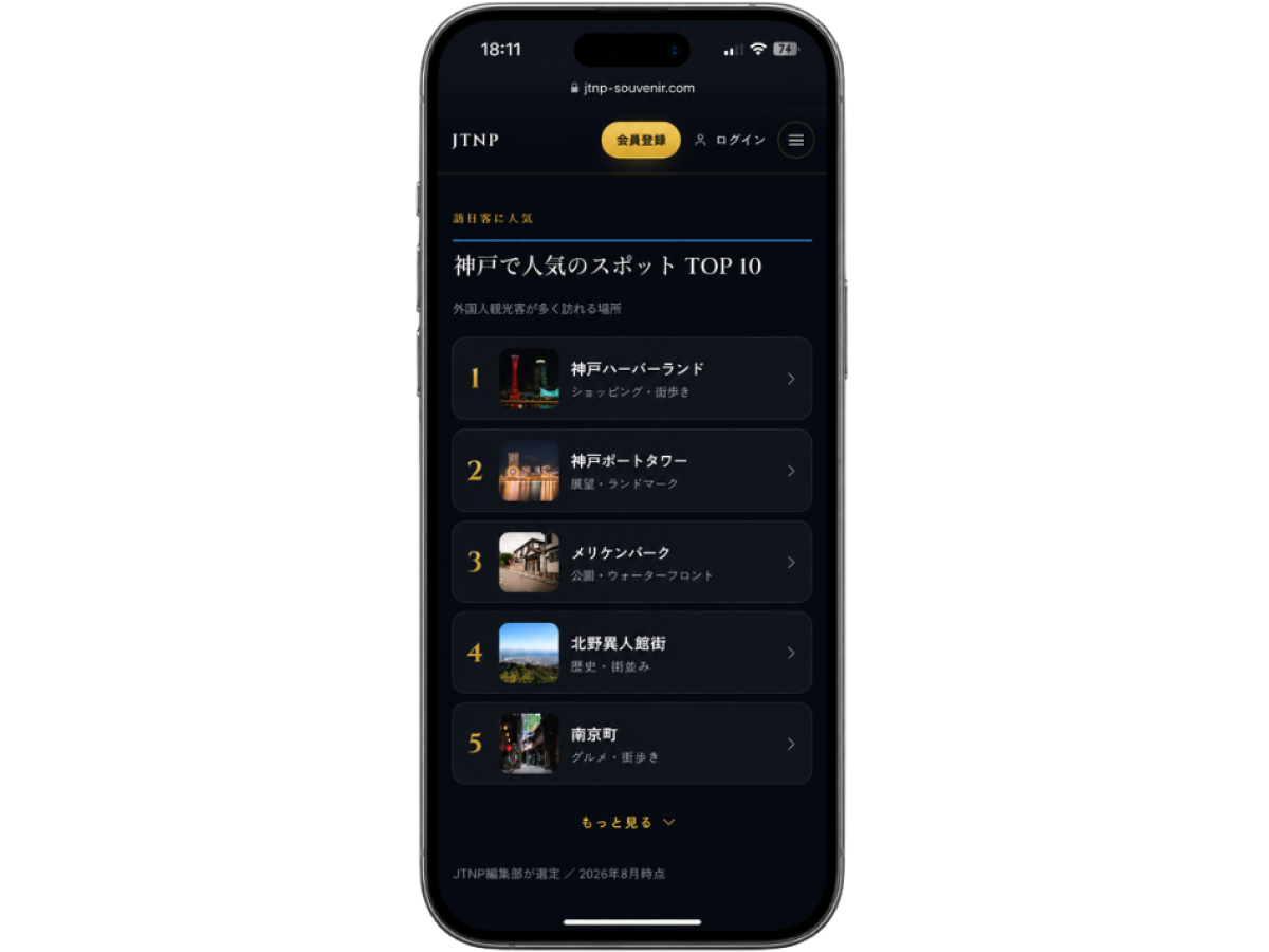 QRコードから表示される神戸観光ページ